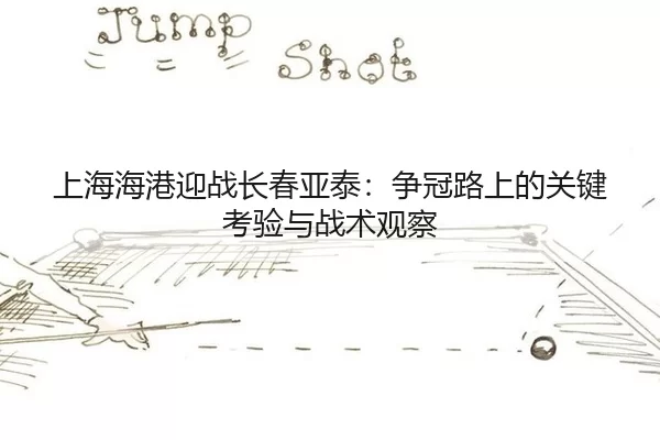 shang-hai-hai-gang-ying-zhan-chang-chun-ya-tai-zheng-guan-lu-shang-de-guan-jian-kao-yan-yu-zhan-shu-guan-cha-2-377.jpg